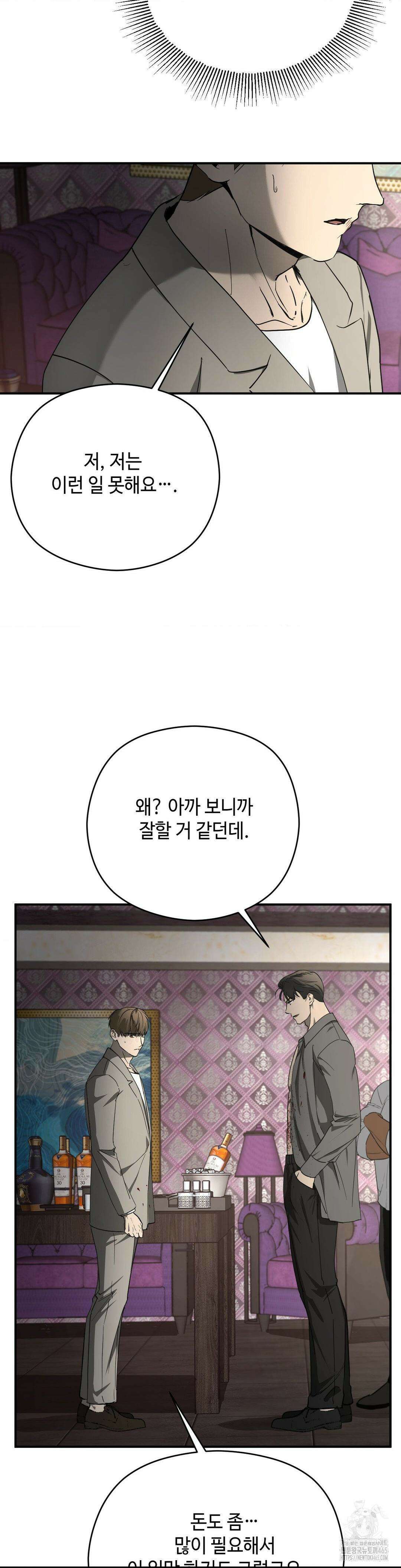 독사 (레진) 4화 4