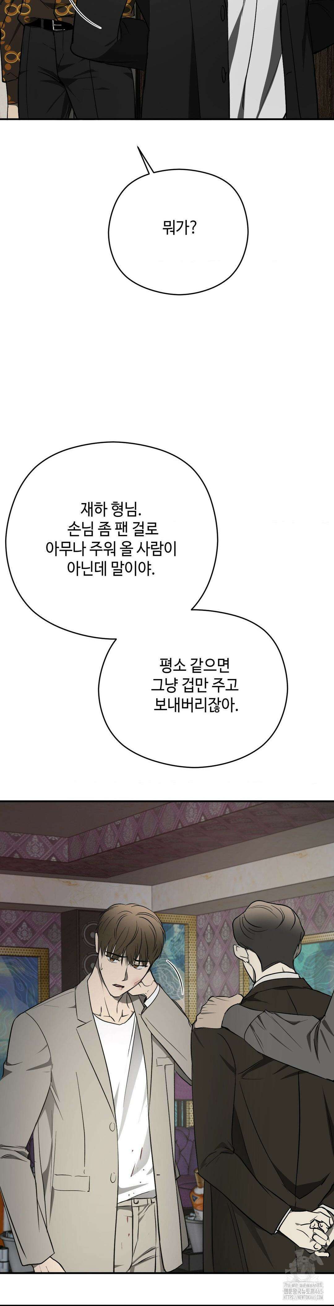 독사 (레진) 4화 8