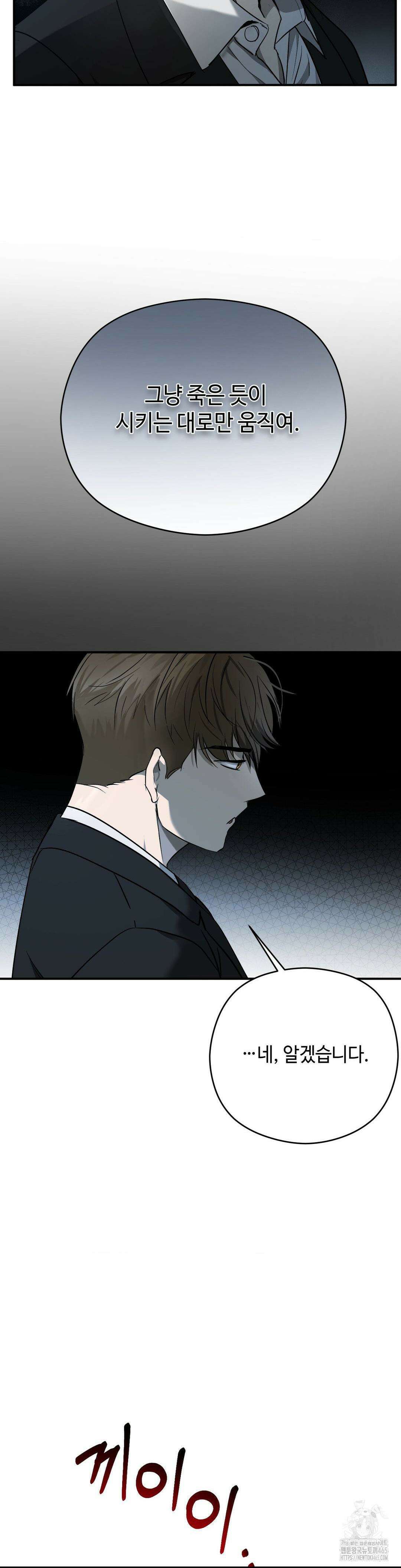독사 (레진) 4화 14