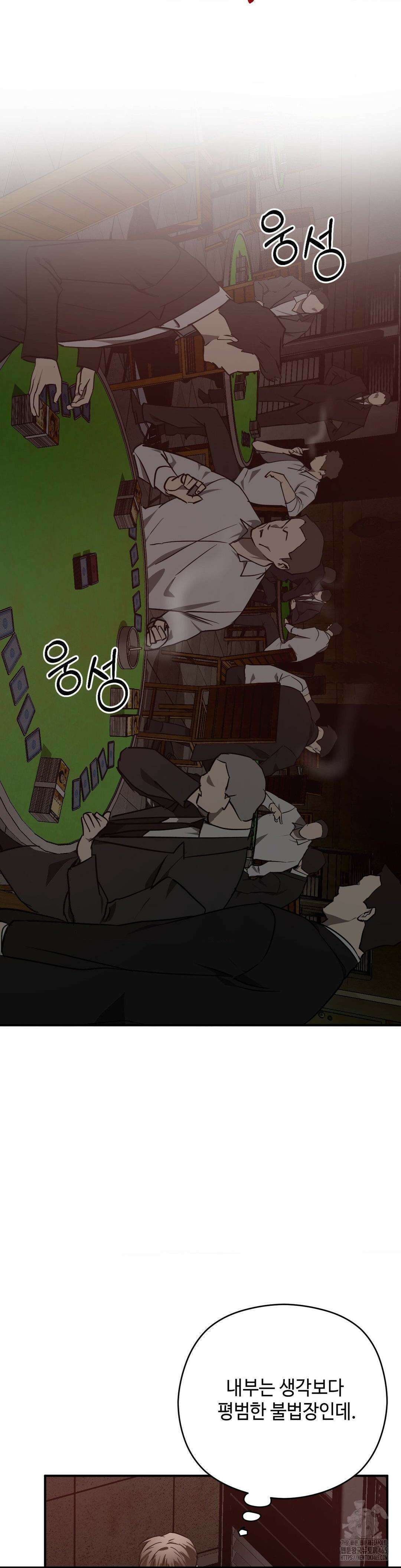 독사 (레진) 4화 15