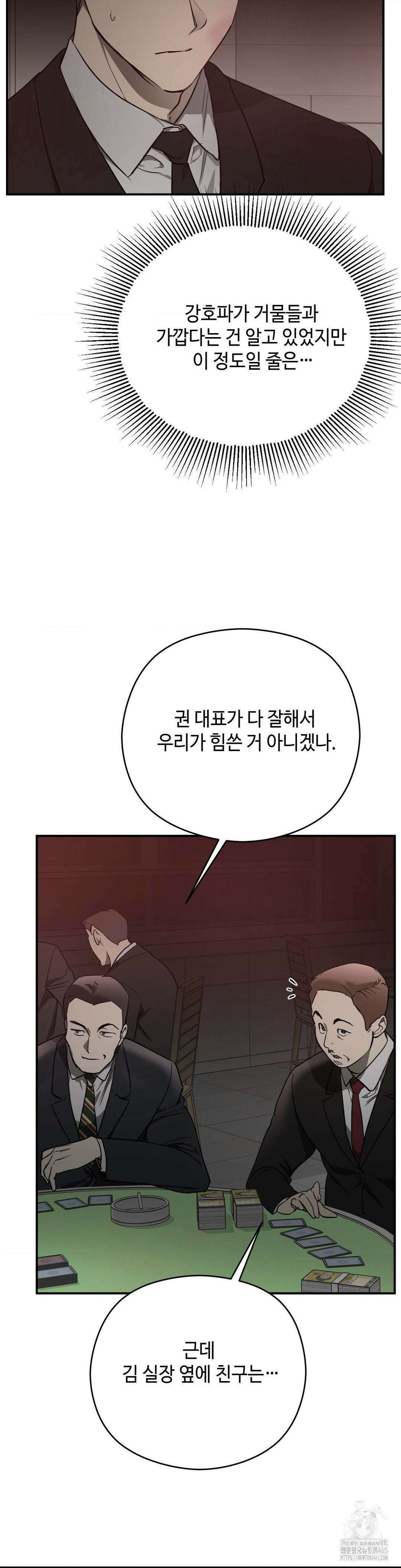 독사 (레진) 4화 20