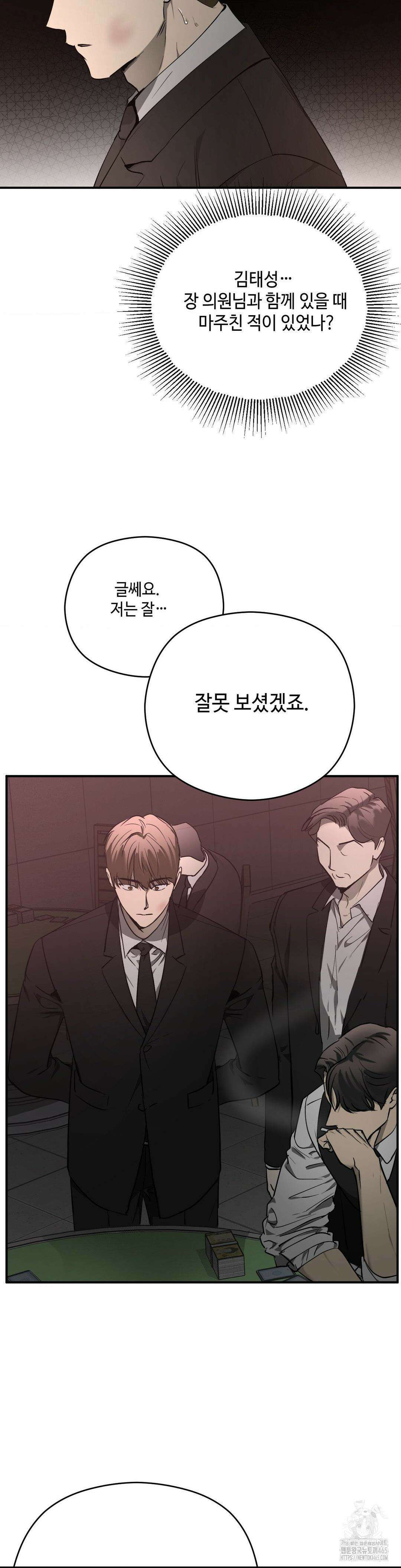 독사 (레진) 4화 23