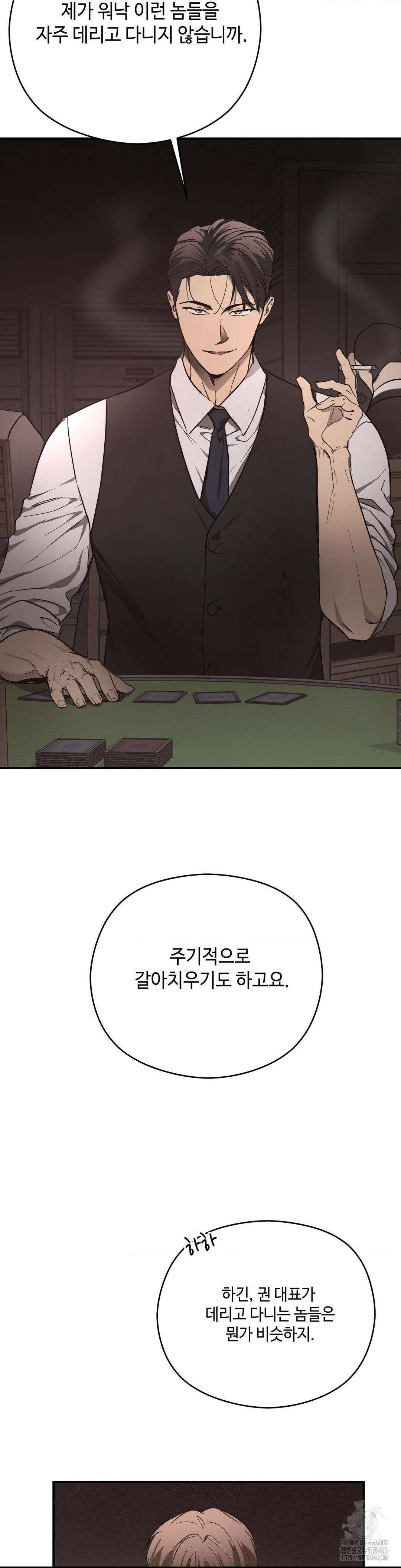 독사 (레진) 4화 24