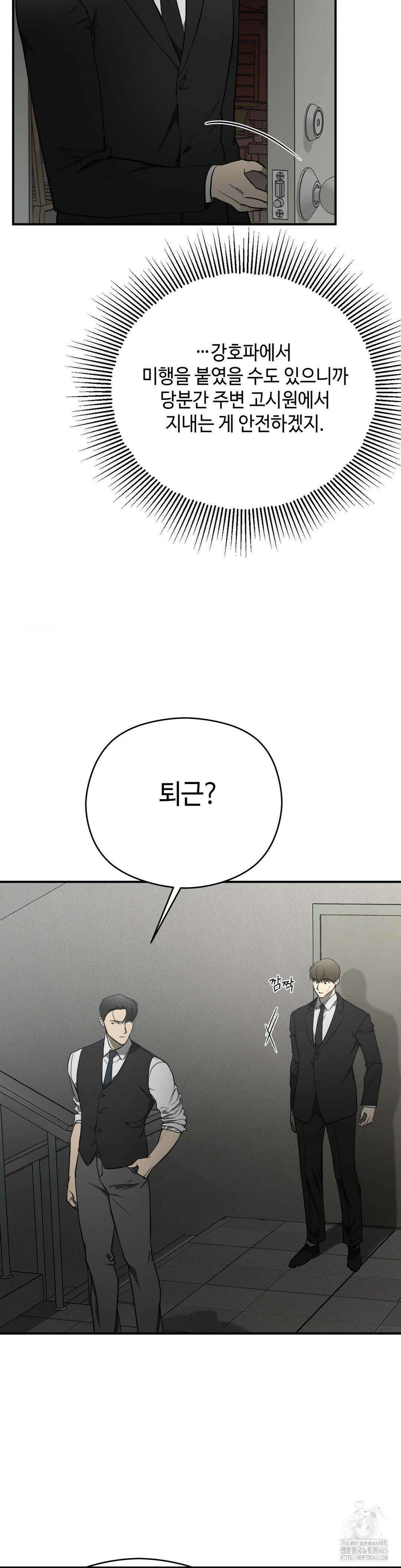 독사 (레진) 4화 27
