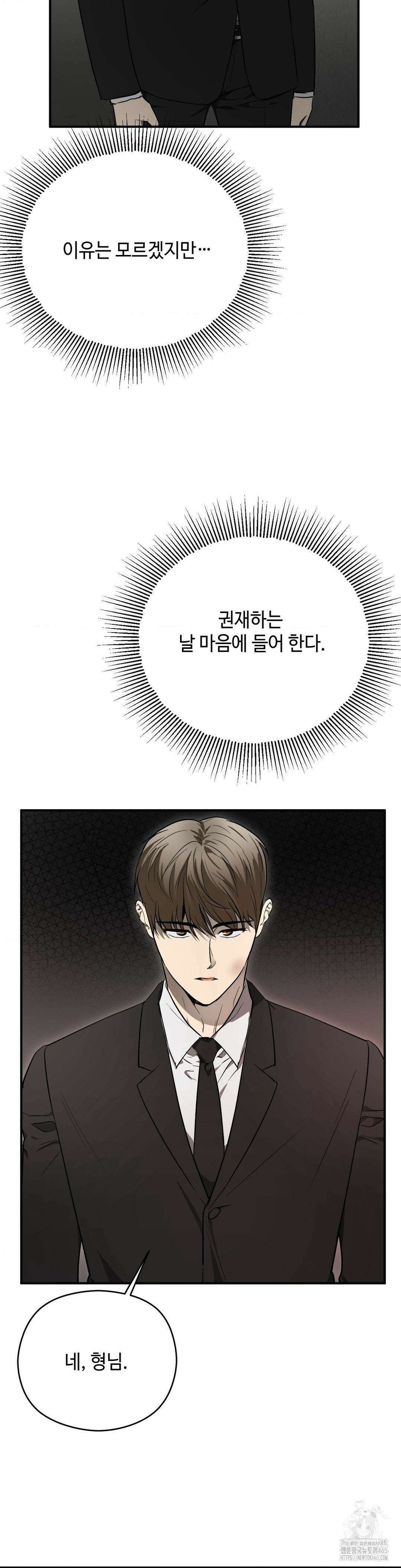 독사 (레진) 4화 29