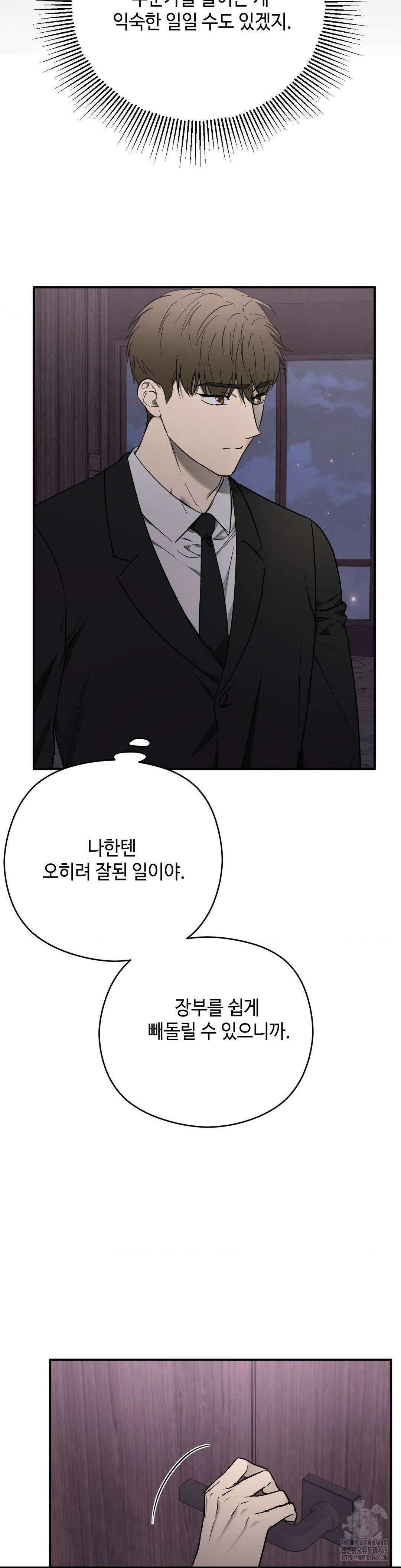 독사 (레진) 4화 33
