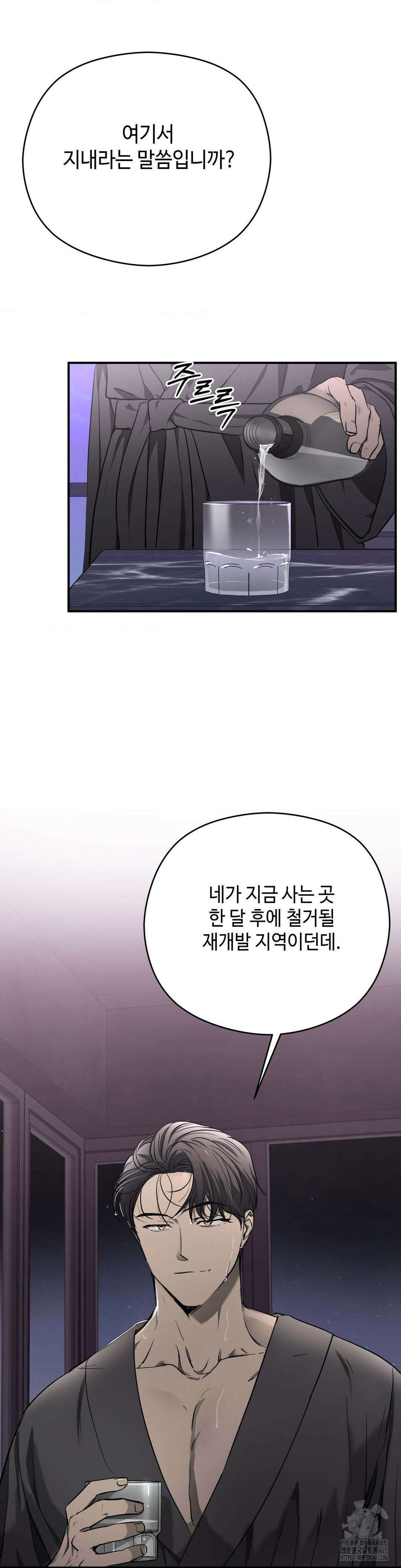 독사 (레진) 4화 36