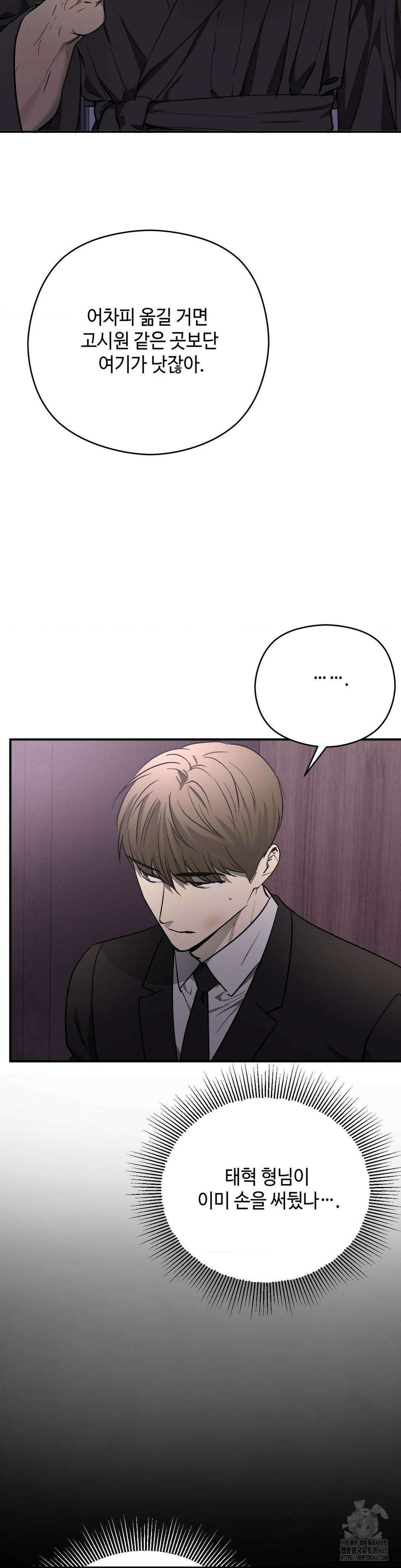 독사 (레진) 4화 37
