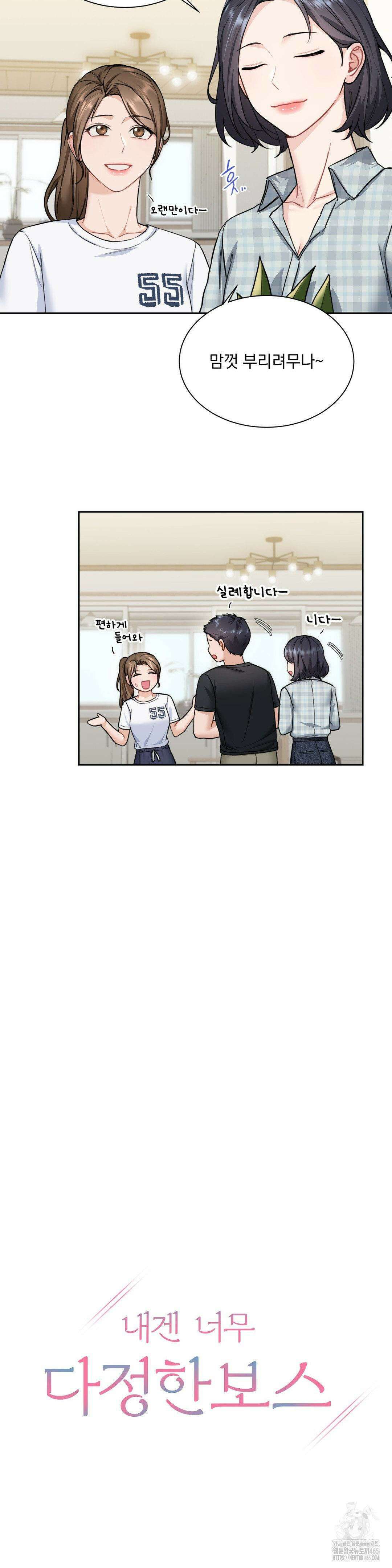 내겐 너무 다정한 보스 8화 4