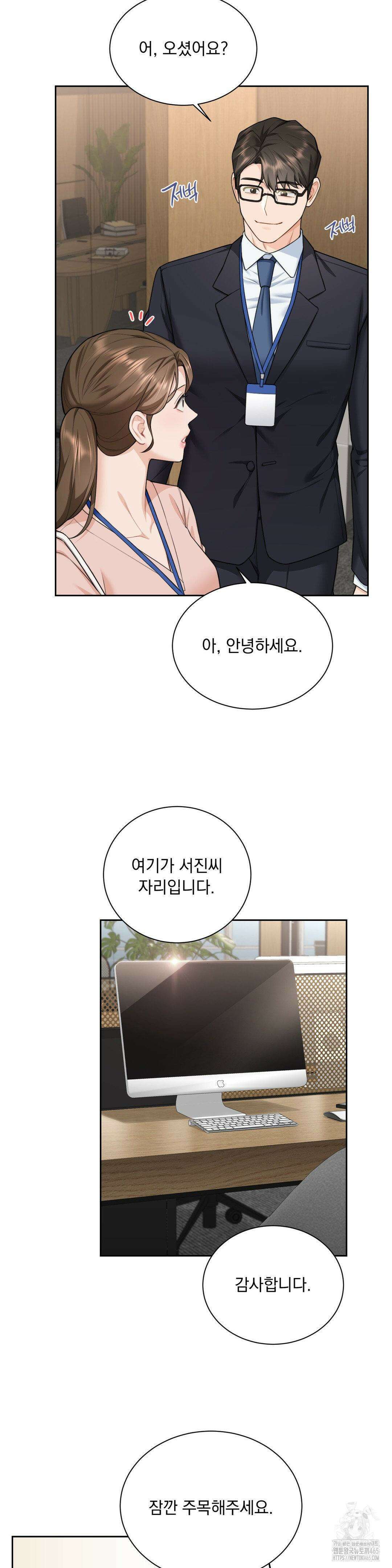 내겐 너무 다정한 보스 8화 14