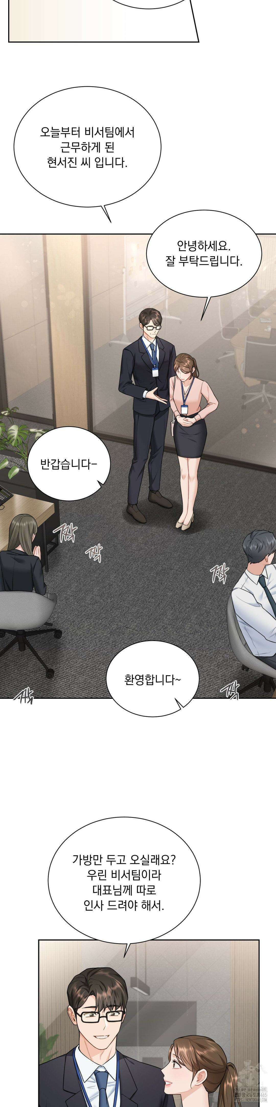 내겐 너무 다정한 보스 8화 15