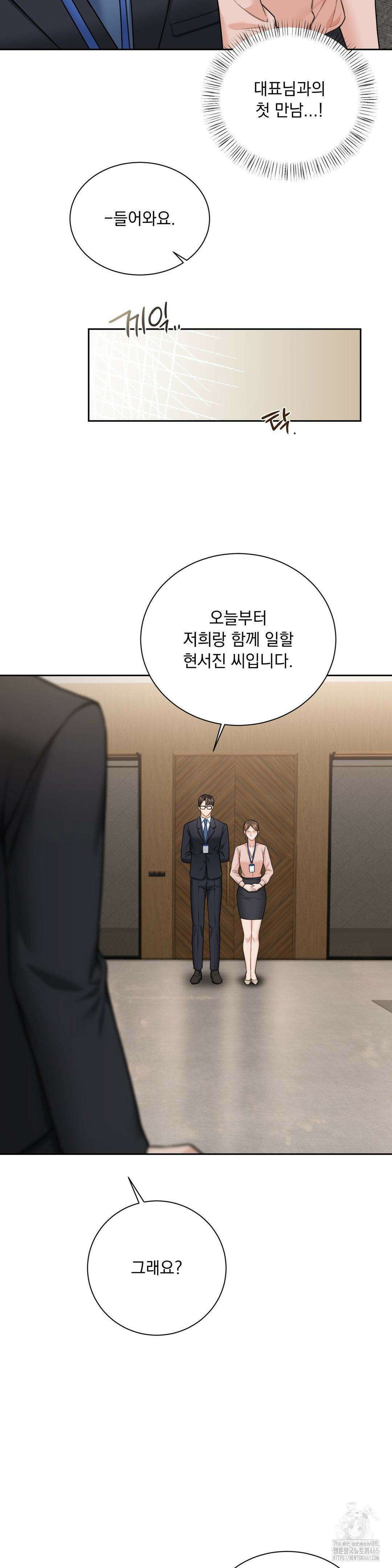 내겐 너무 다정한 보스 8화 17