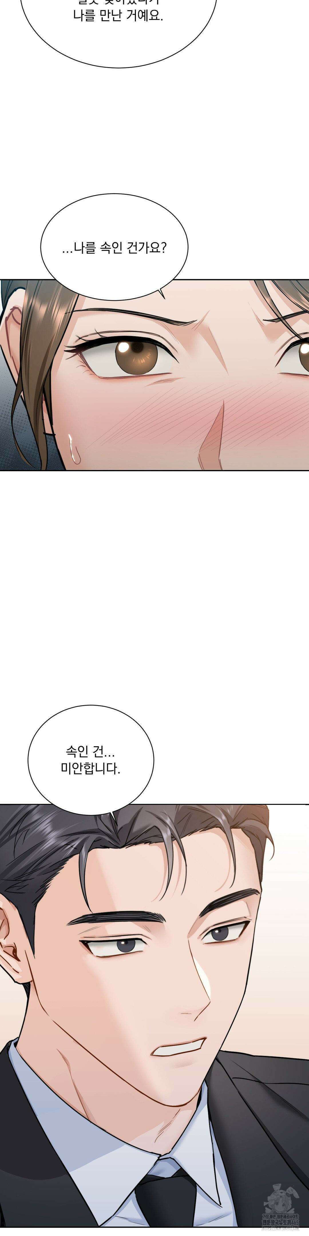 내겐 너무 다정한 보스 8화 26