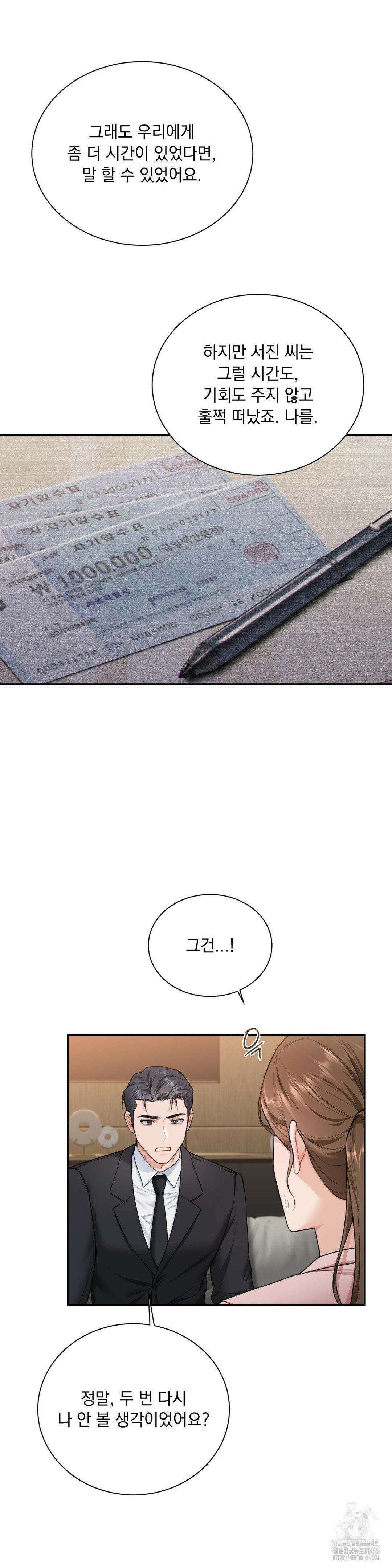 내겐 너무 다정한 보스 8화 27