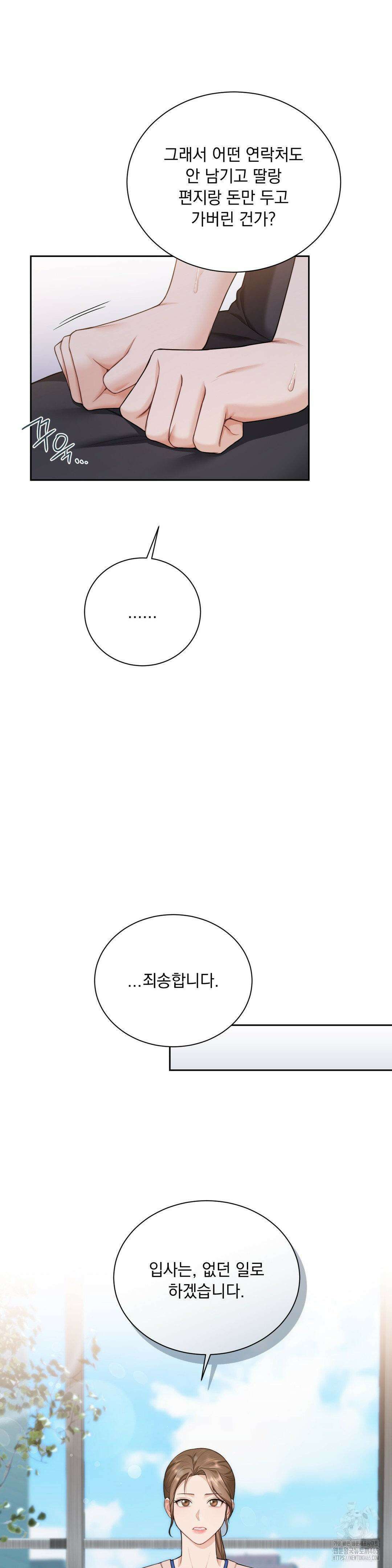 내겐 너무 다정한 보스 8화 28