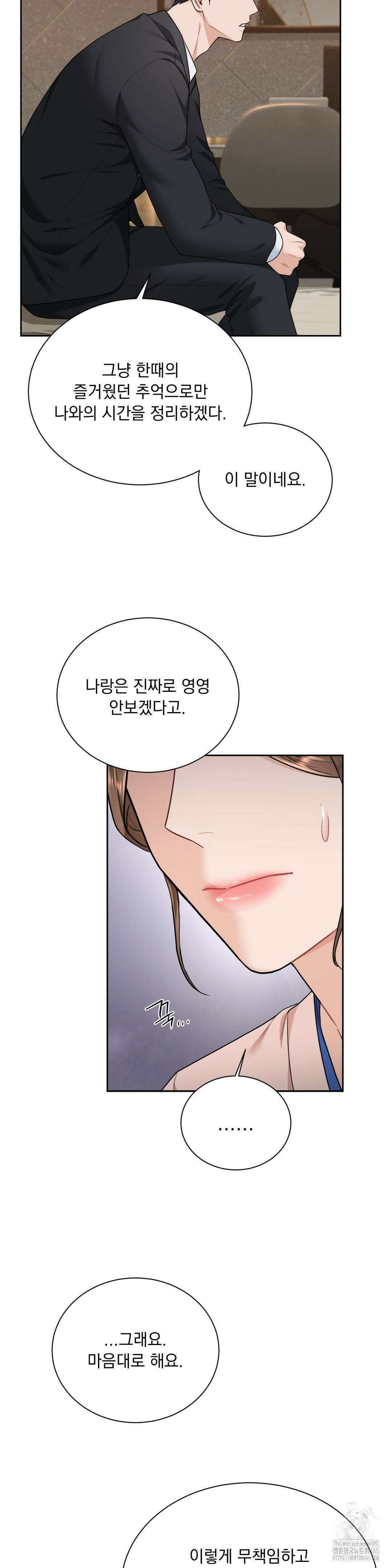 내겐 너무 다정한 보스 8화 30