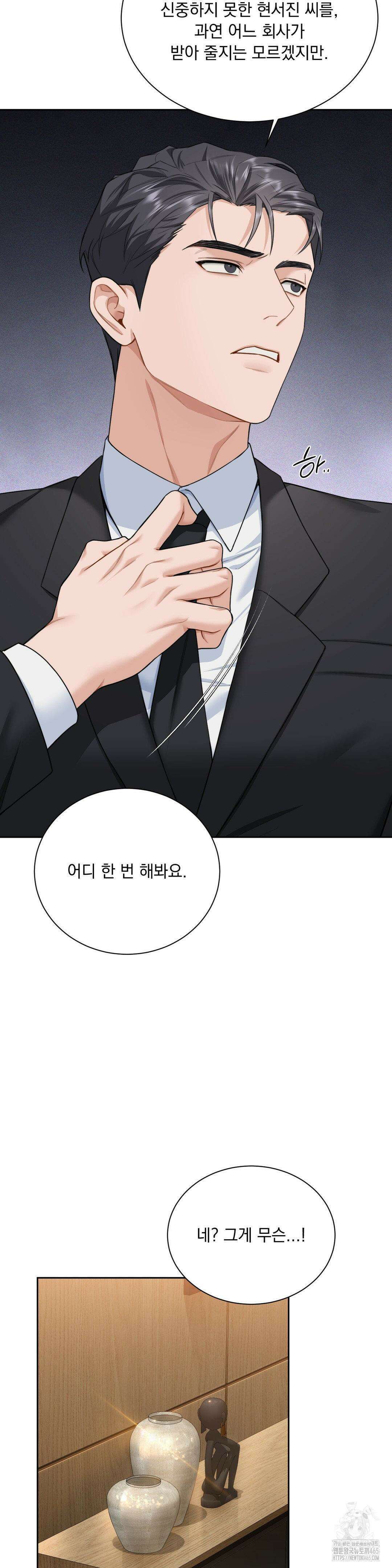 내겐 너무 다정한 보스 8화 31