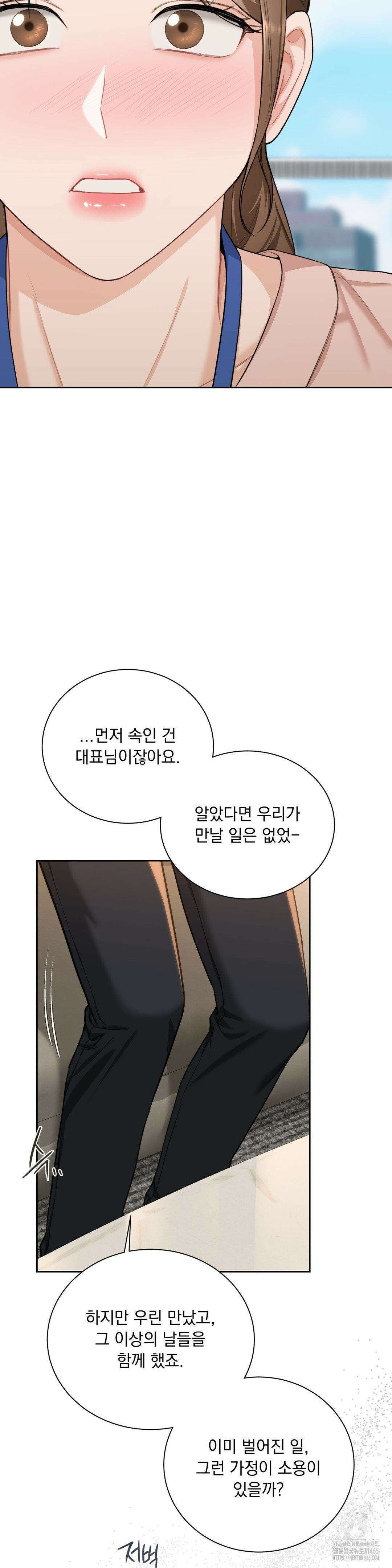 내겐 너무 다정한 보스 8화 34