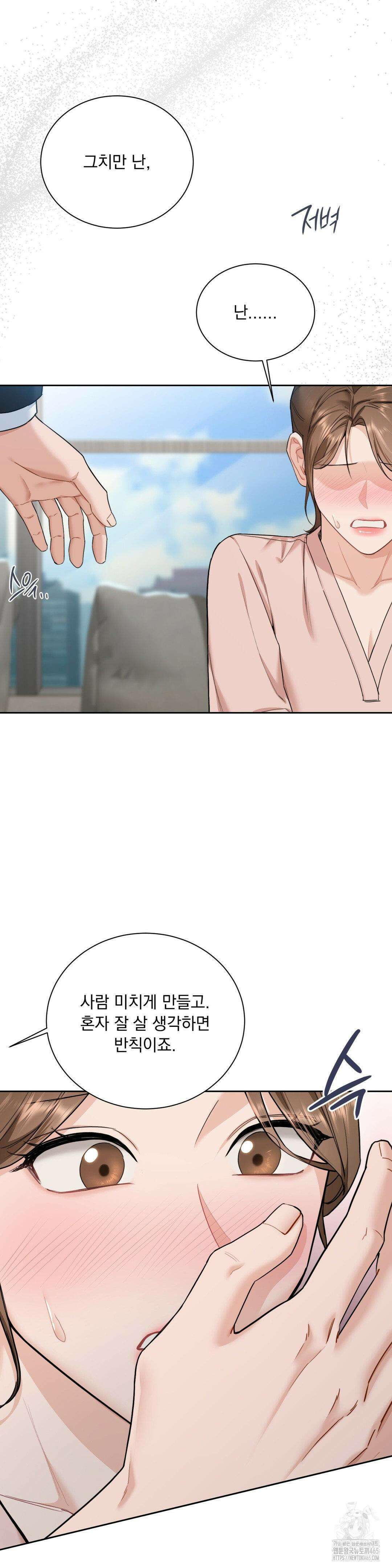 내겐 너무 다정한 보스 8화 35