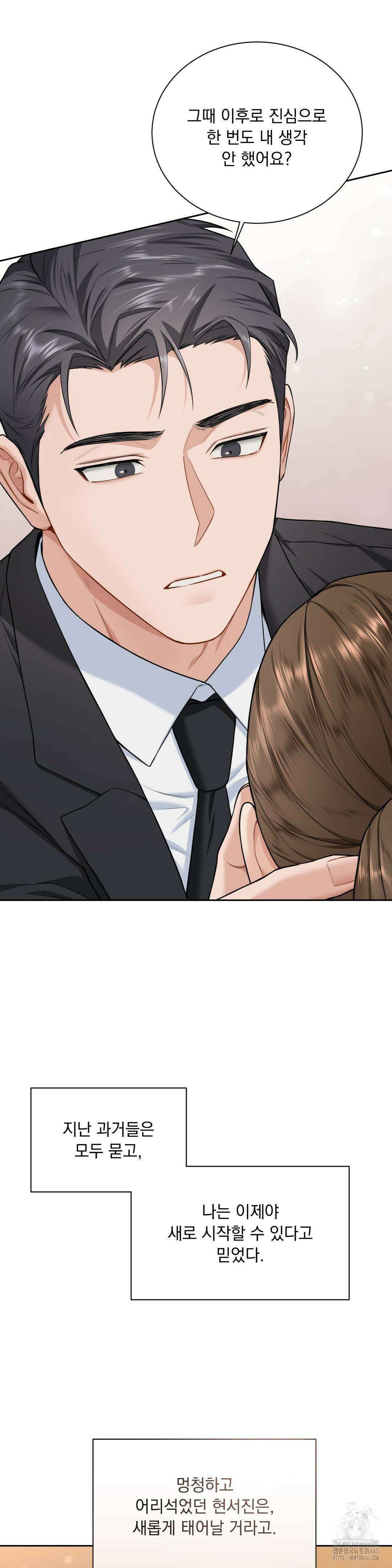 내겐 너무 다정한 보스 8화 36