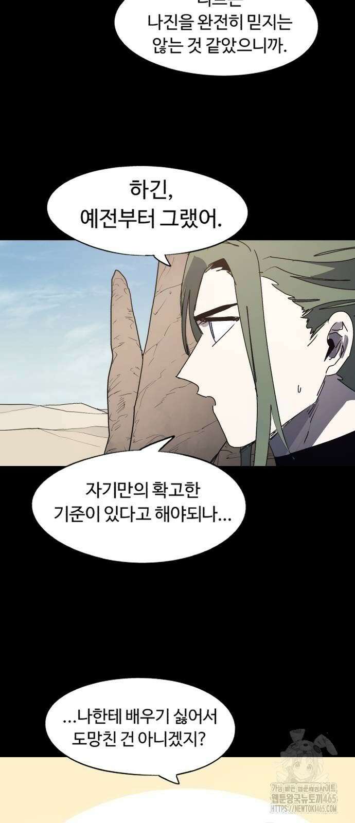 잔불의 기사 175화 3