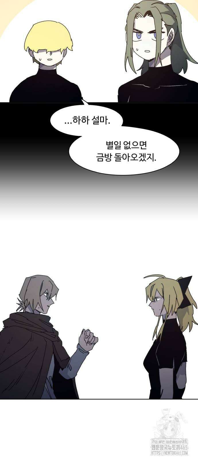잔불의 기사 175화 4
