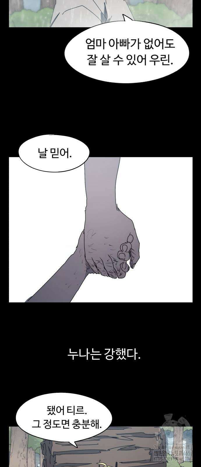 잔불의 기사 175화 8