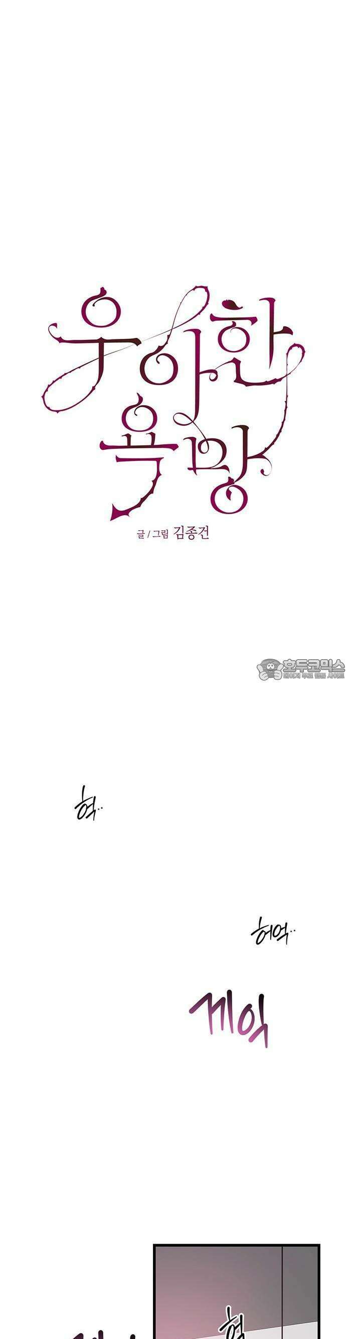 우아한 욕망 61화 13