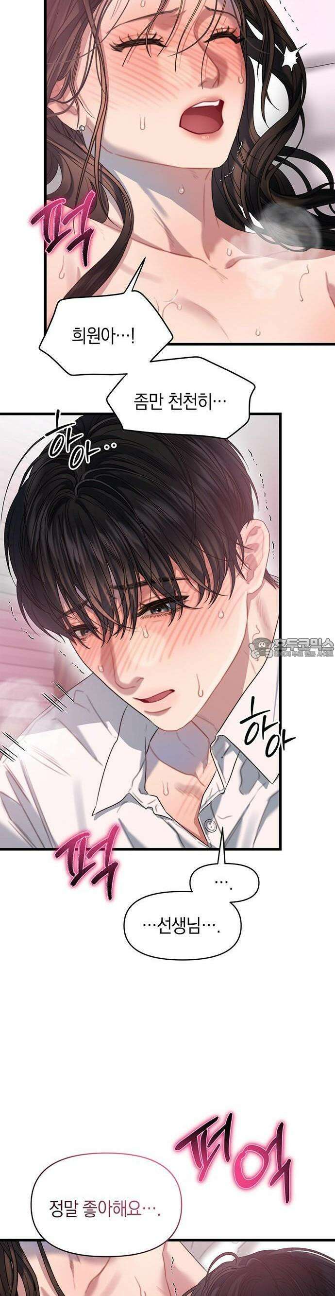 우아한 욕망 61화 15