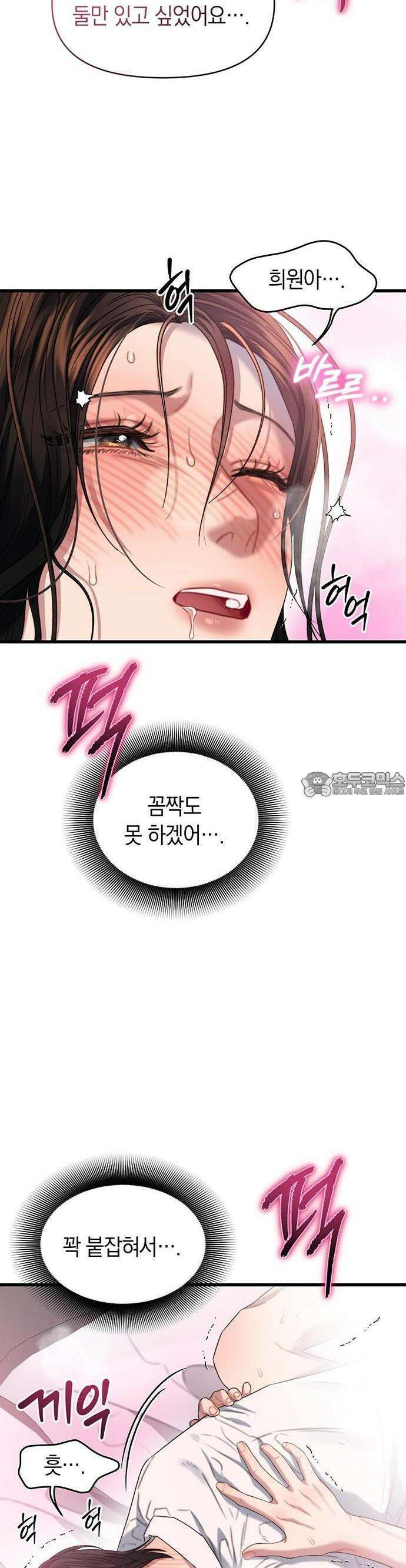 우아한 욕망 61화 17