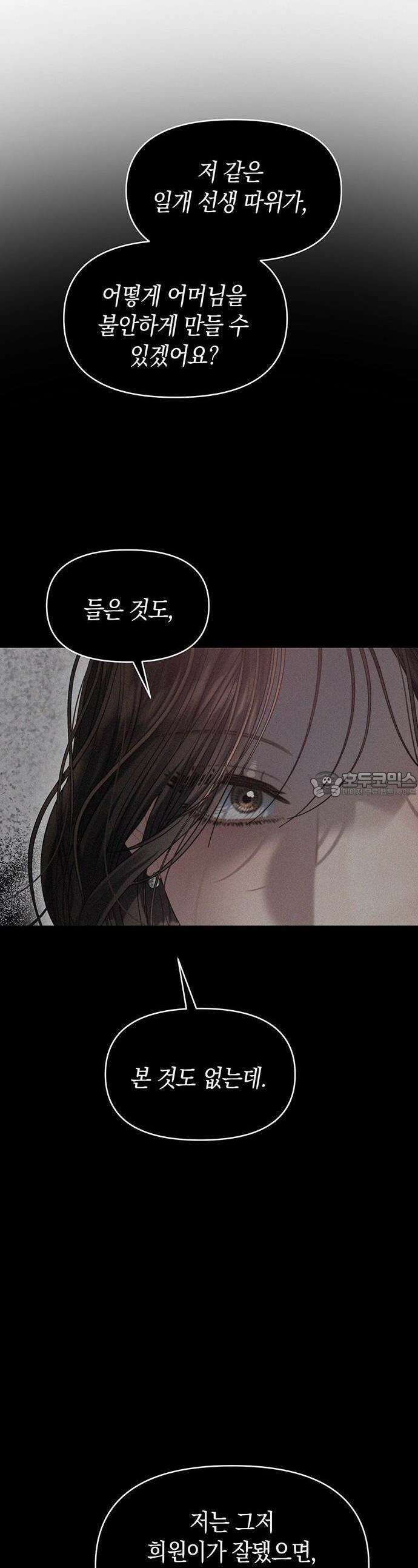 우아한 욕망 61화 27