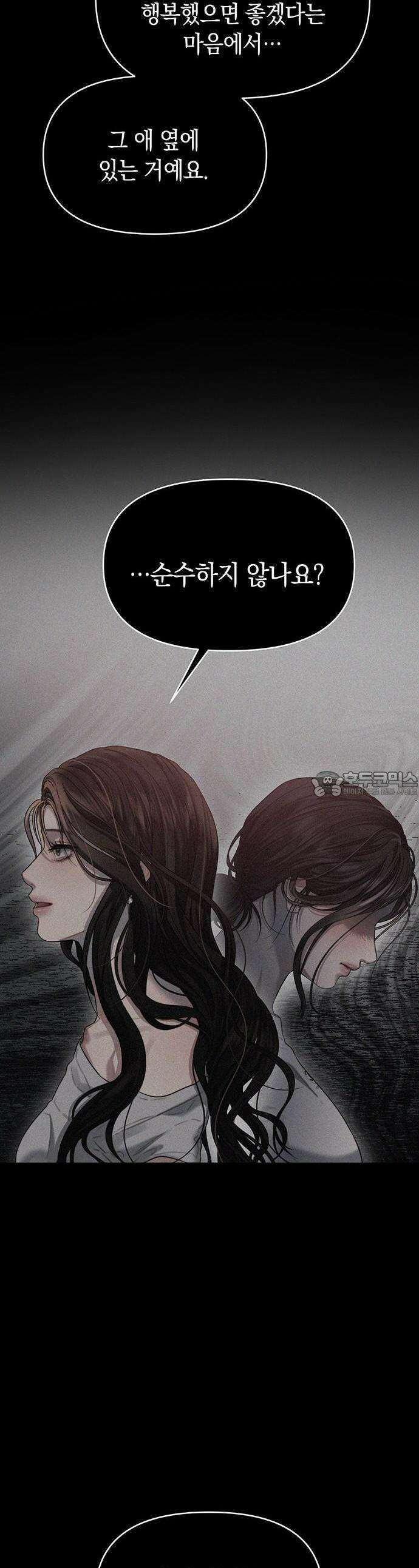 우아한 욕망 61화 28