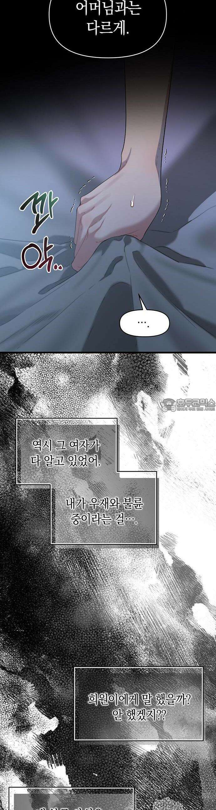 우아한 욕망 61화 29