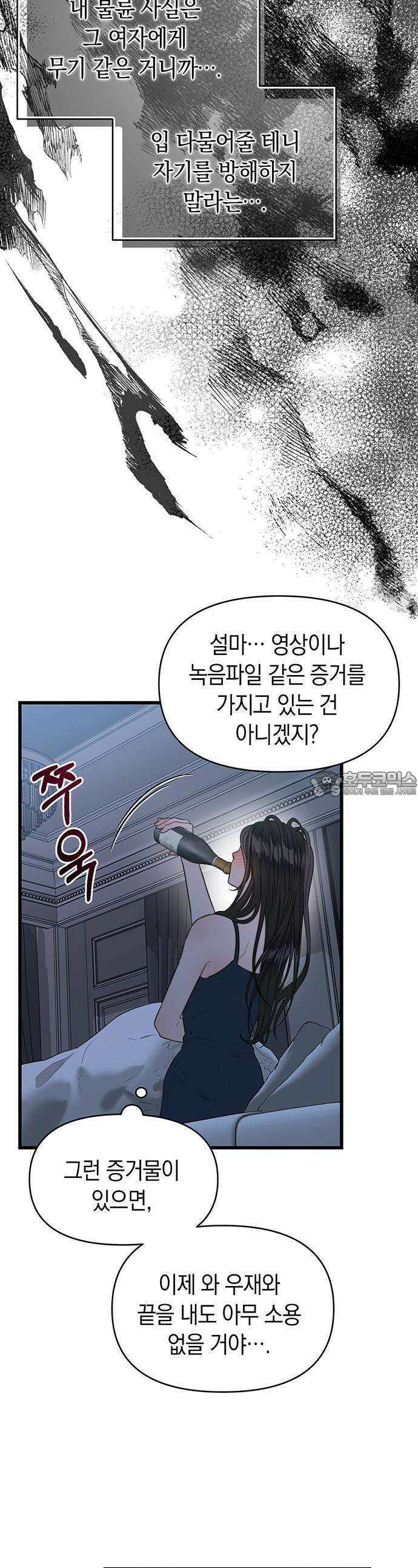 우아한 욕망 61화 30