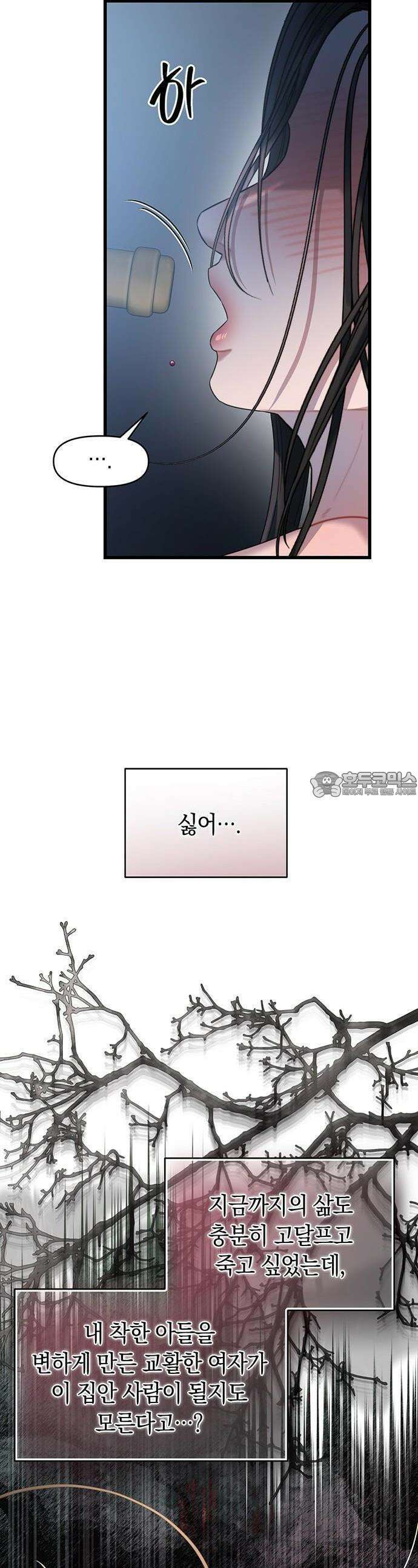 우아한 욕망 61화 31