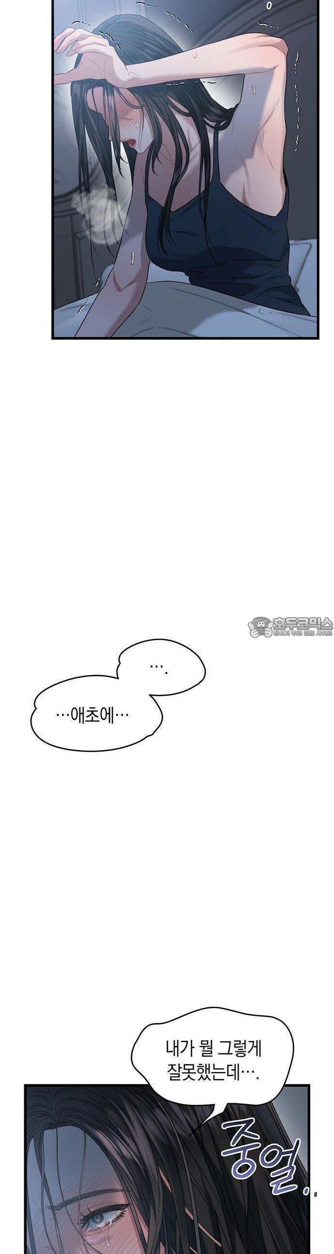 우아한 욕망 61화 34