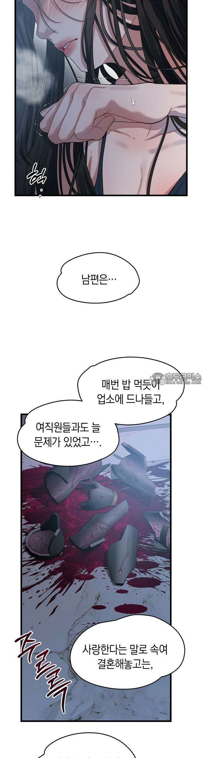 우아한 욕망 61화 35