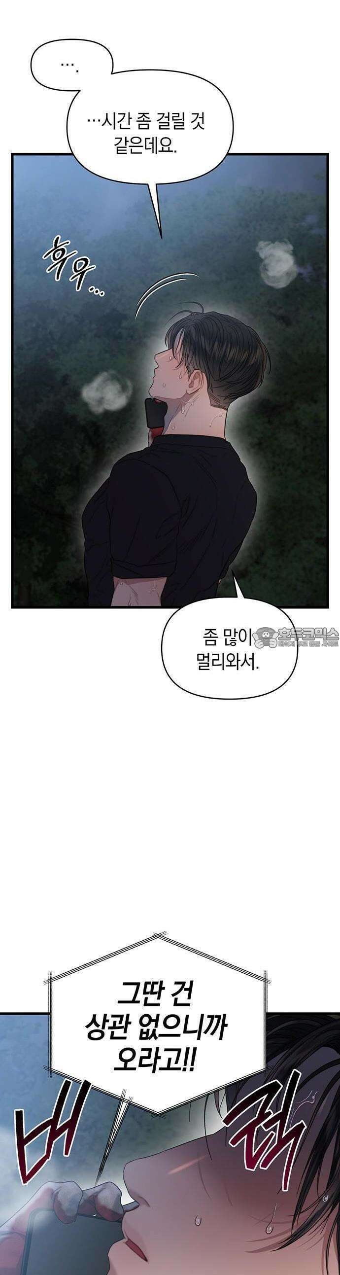 우아한 욕망 61화 41