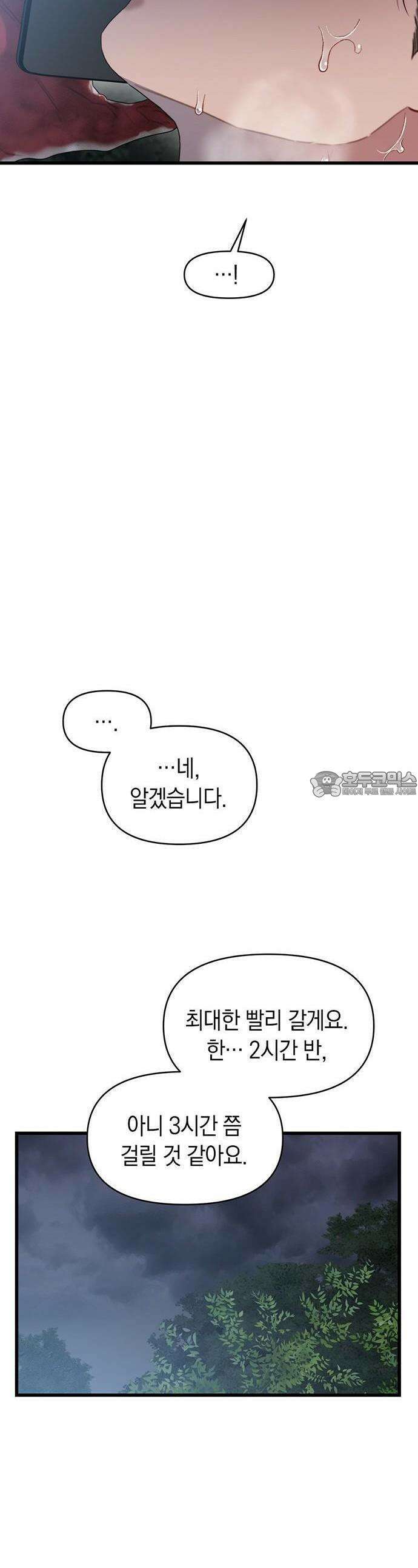 우아한 욕망 61화 42