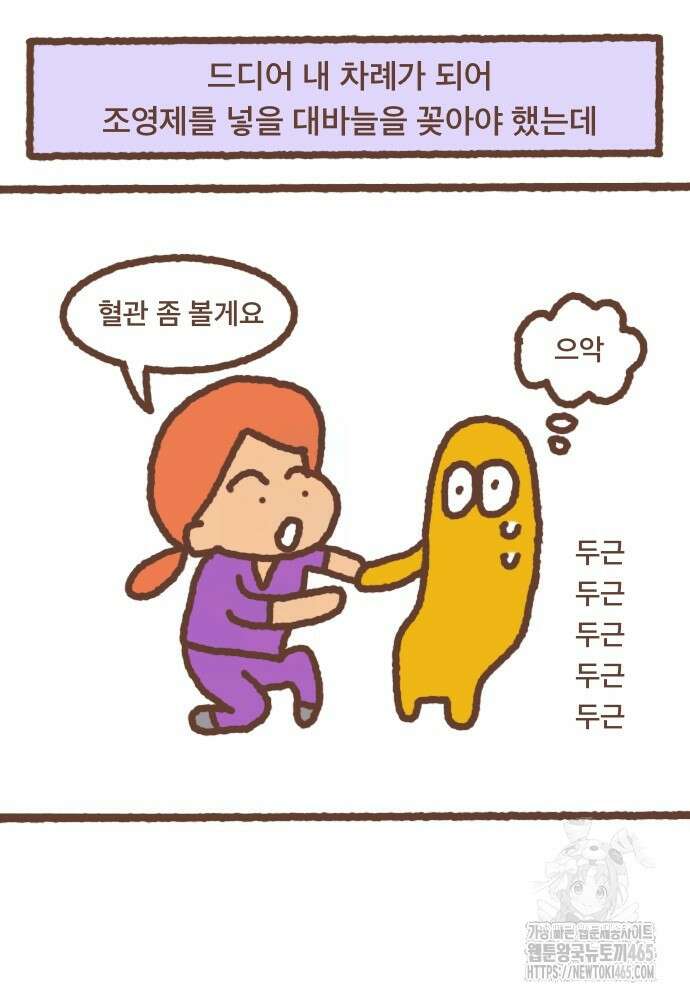 어느날 갑자기 가슴이 커짐 14화 3