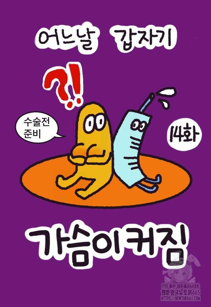 어느날 갑자기 가슴이 커짐 14화 6