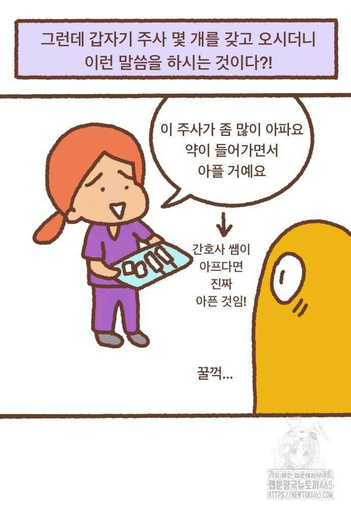 어느날 갑자기 가슴이 커짐 14화 8