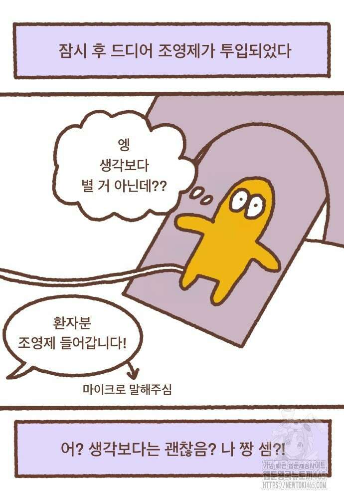 어느날 갑자기 가슴이 커짐 14화 14
