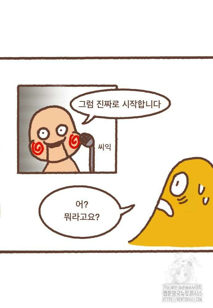 어느날 갑자기 가슴이 커짐 14화 16