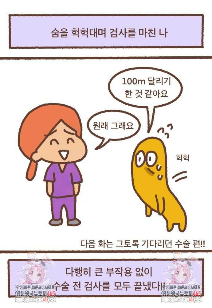 어느날 갑자기 가슴이 커짐 14화 20
