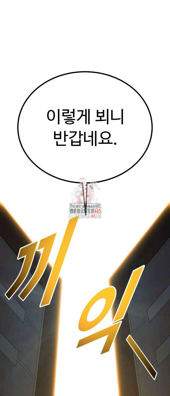 폭력의 왕 32화 1