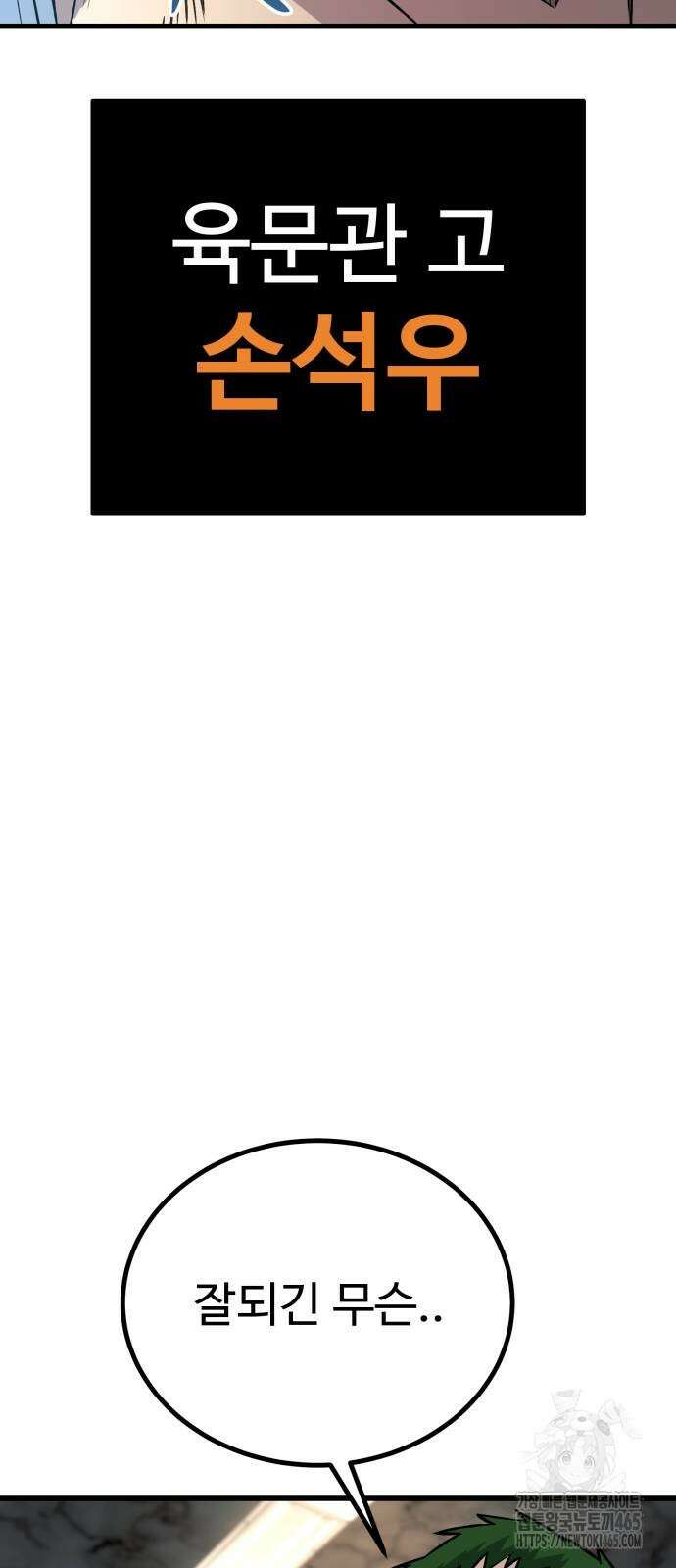 폭력의 왕 32화 11
