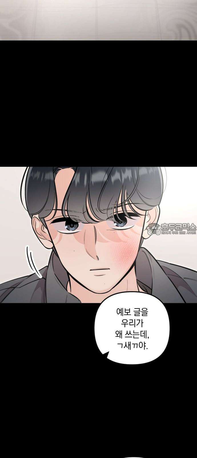 오늘의 일기예보 55화 : 우리 3