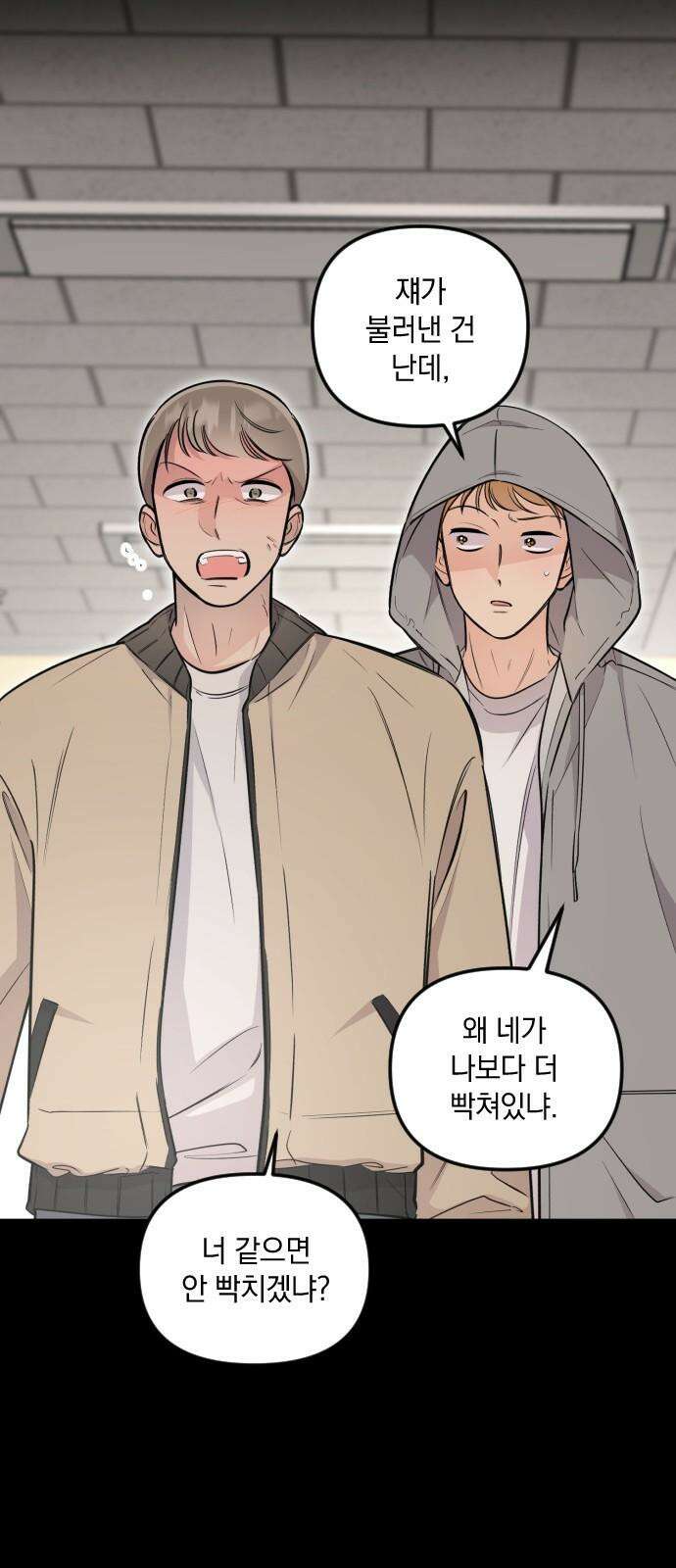 오늘의 일기예보 55화 : 우리 5