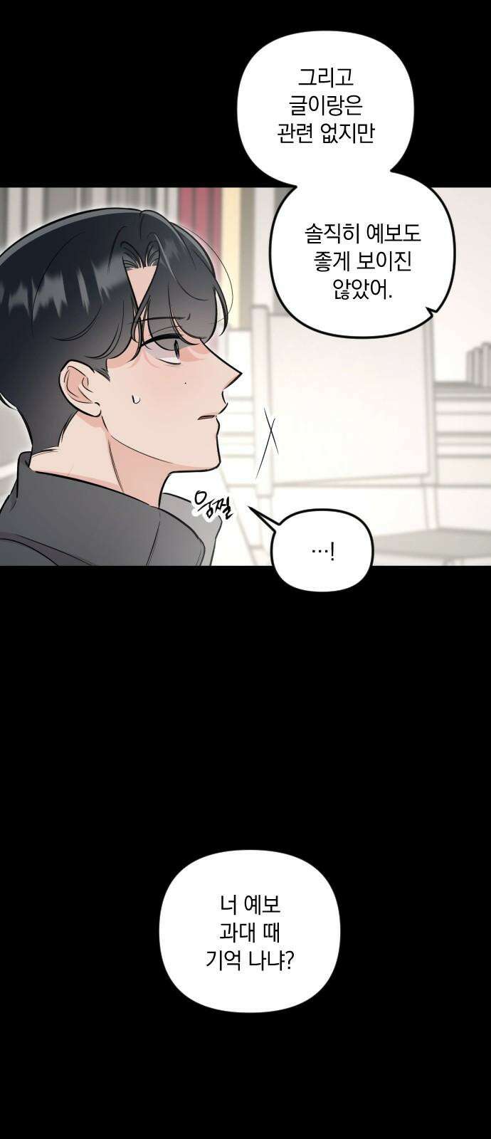 오늘의 일기예보 55화 : 우리 7